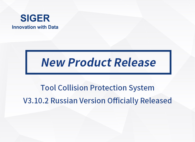The Russian version of SIGER Data Tool Collision Protection System V3.10.2 has been launched