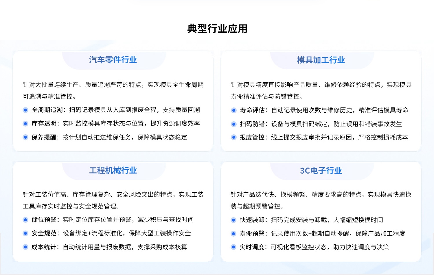 CAPP工装模具管理系统典型行业应用.jpg