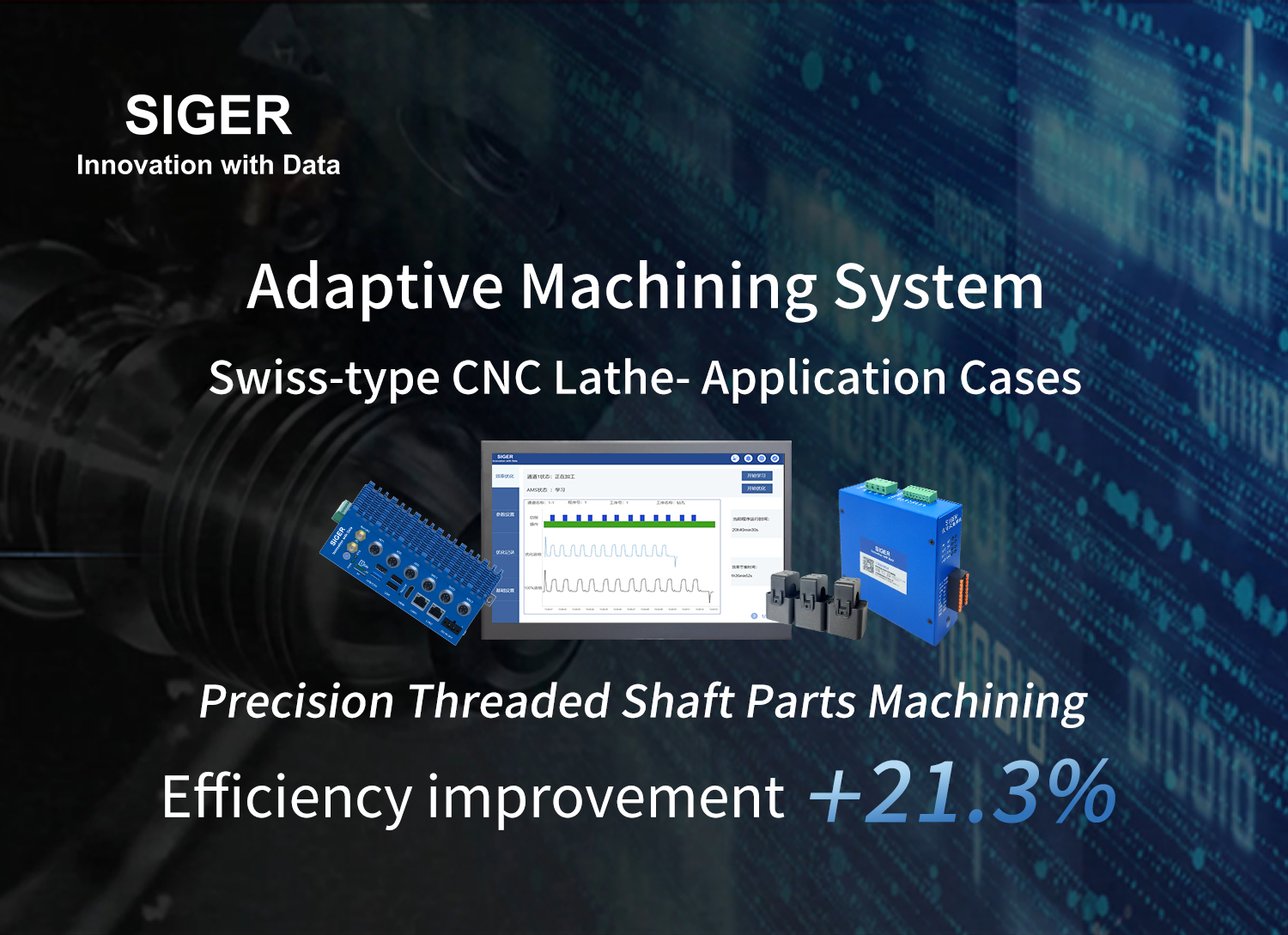 Swiss-type CNC lathe threading efficiency improved by 21.3%! See how SIGER Data's adaptive machining system optimizes multi-axis relay cycle time, helping to reduce costs and increase efficiency!