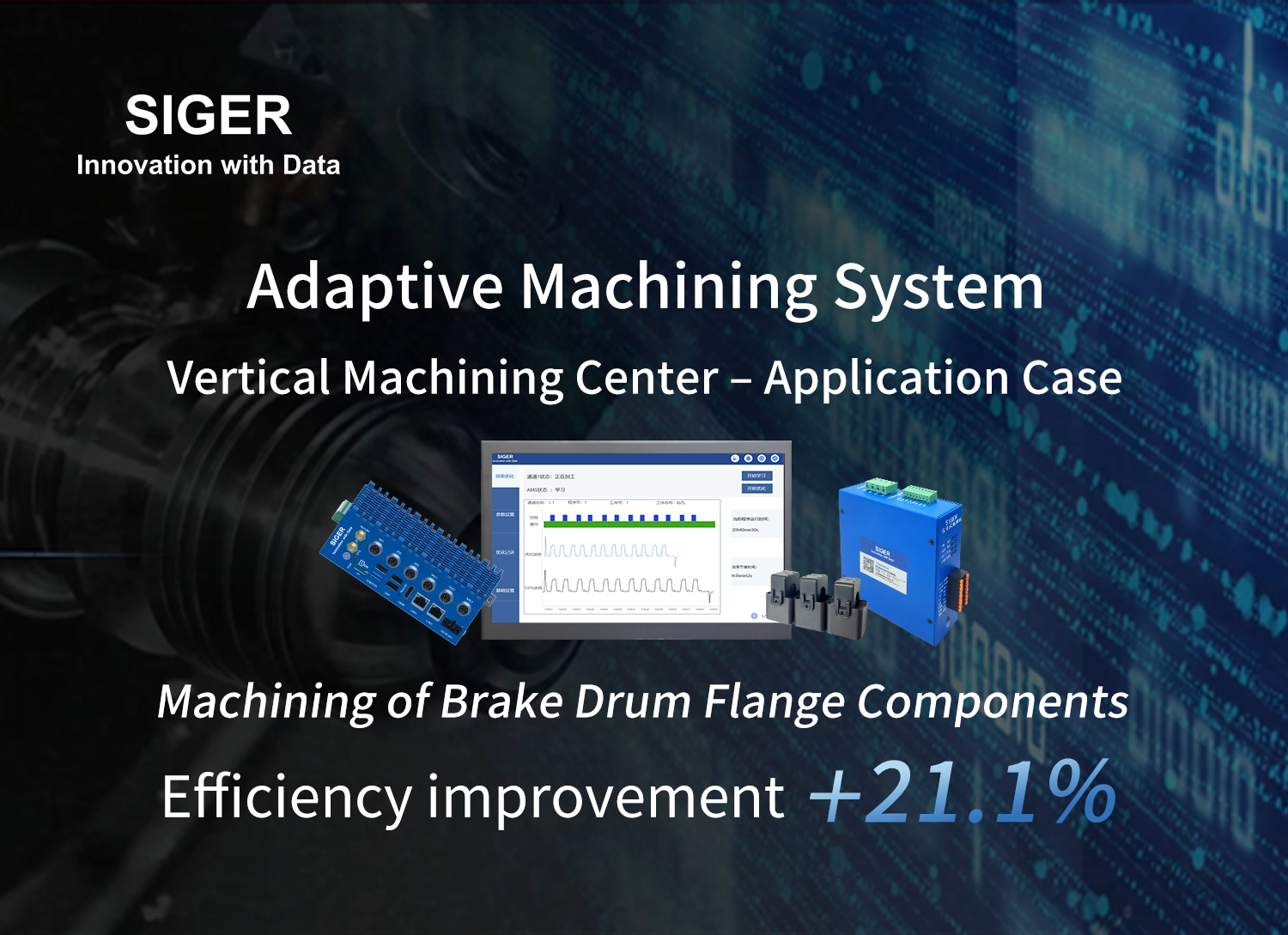 Boosting Efficiency by 21.1%! A Real-World Case Study on Brake Drum Flange Machining: Unveiling How the SIGER Data Adaptive Machining System Redefines Vertical Machining Center Productivity!