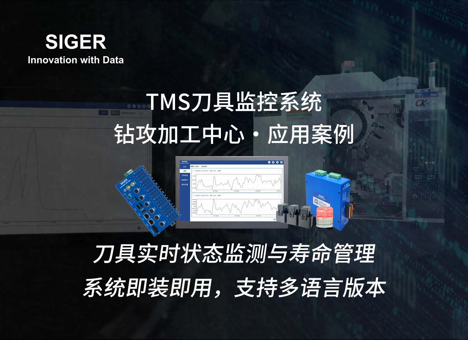 上午合格下午超差？西格数据TMS刀具监控：让刀具磨损实时可见，助力海外钻攻产线守住良品率！