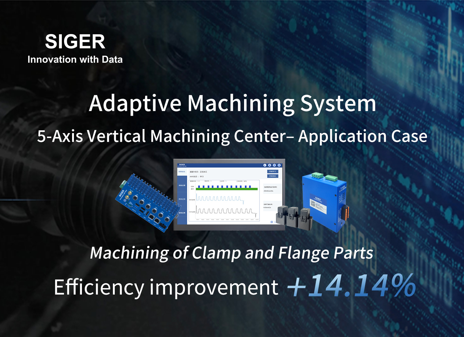 Five-axis clamp flange machining efficiency improved by 14.14%! Unveiling how SIGER Data's Efficiency Optimization System helps five-axis machining "speed up and reduce costs"!