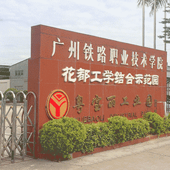 西格签约“广州铁路职业技术学院”