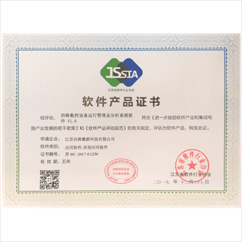 西格TPM软件产品认证成功