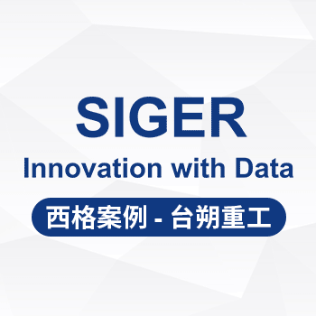 台朔重工刀具管理系统项目案例
