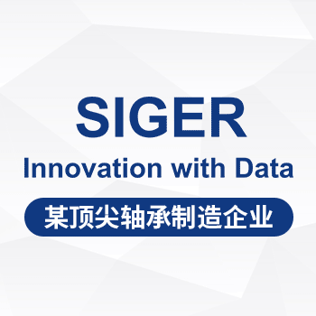 西格部署某顶尖轴承制造企业TPM!