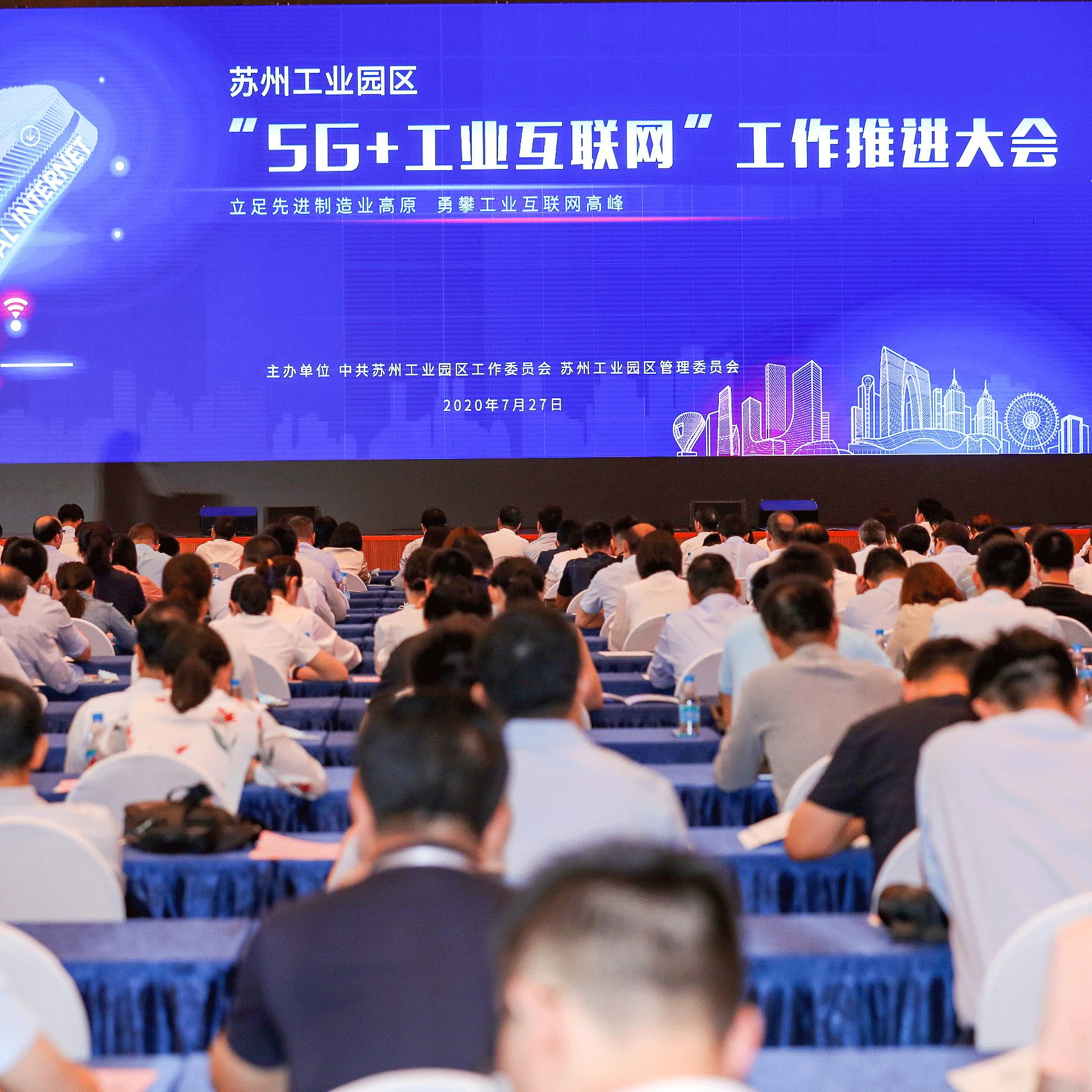 西格数据受邀参加苏州工业园区“5G+工业互联网”工作推进大会