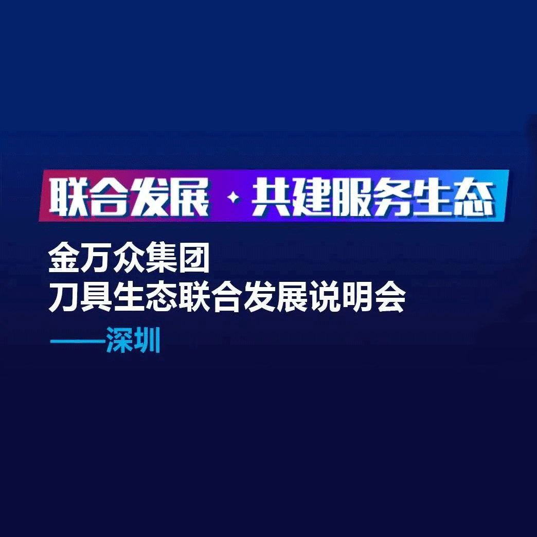 西格数据邀您共赴刀具生态联合说明会!