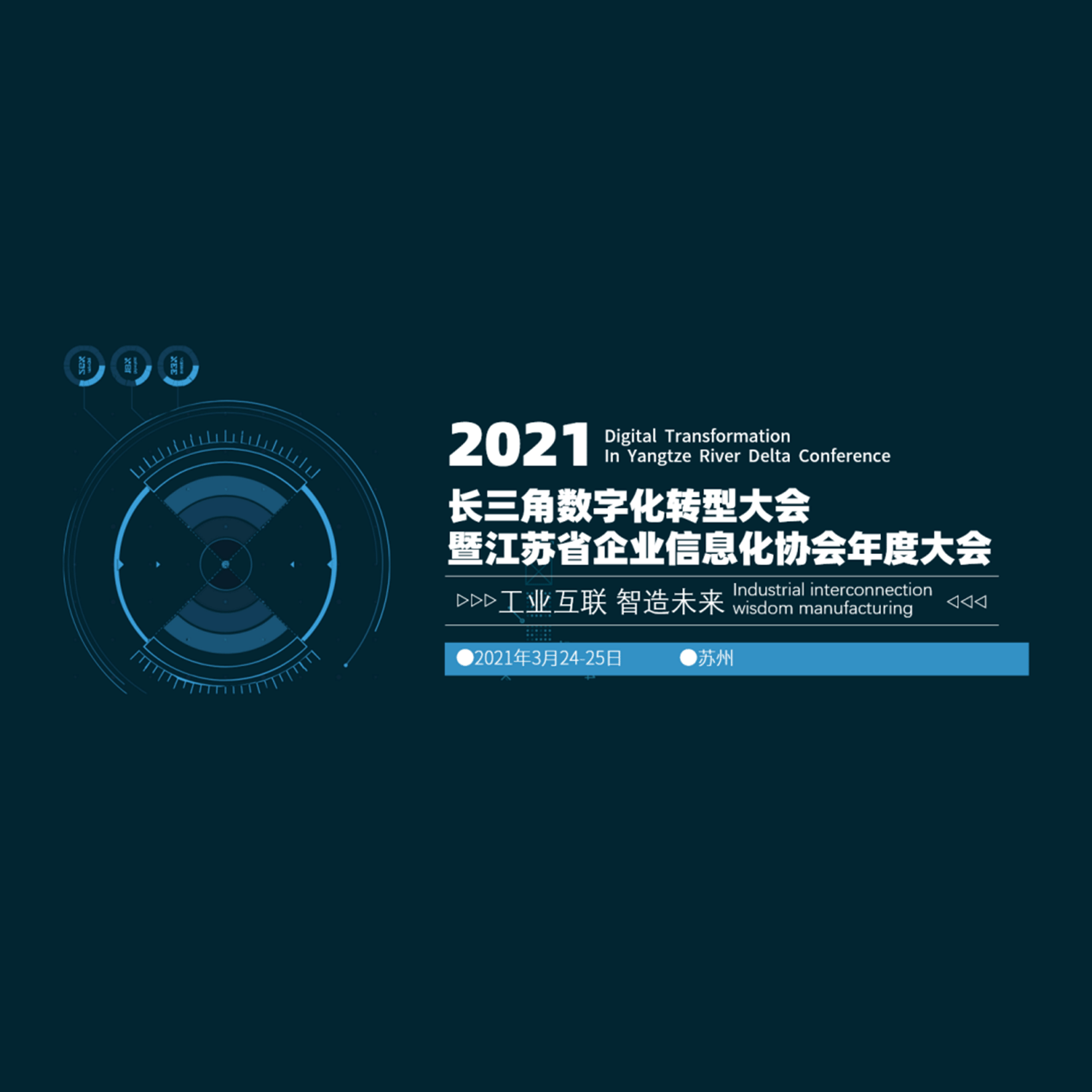 西格赴邀参加长三角数字化转型大会