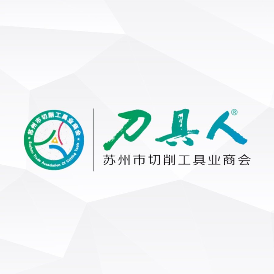 西格数据正式加入苏州切削业商会