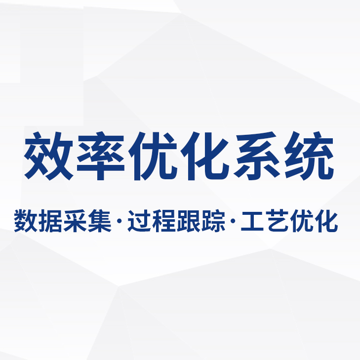 SIGER TES V1.0效率优化系统发布