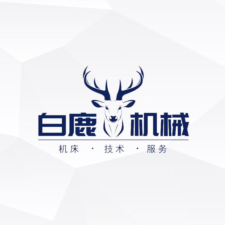 西格数据与白鹿机械达成战略合作