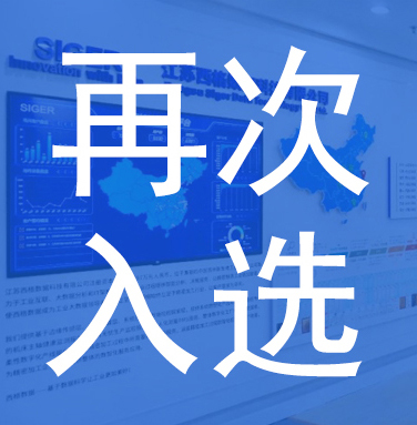喜报 | 西格数据成功入选2023年苏州市重点软件企业库!