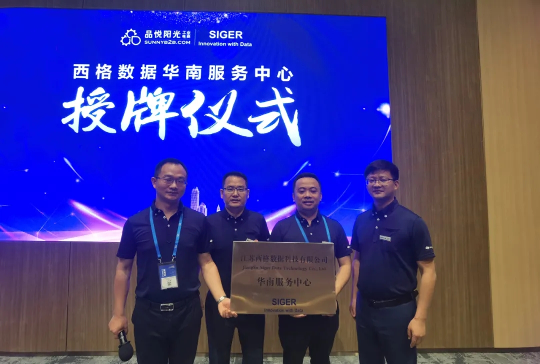 西格数据携手金万众联合发展说明会闭幕
