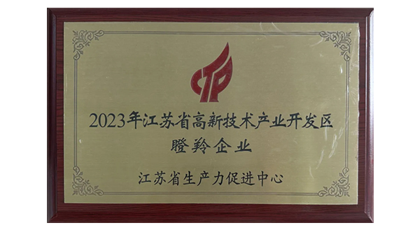 喜报丨西格数据荣获“2023年江苏省高新技术产业开发区瞪羚企业”称号!