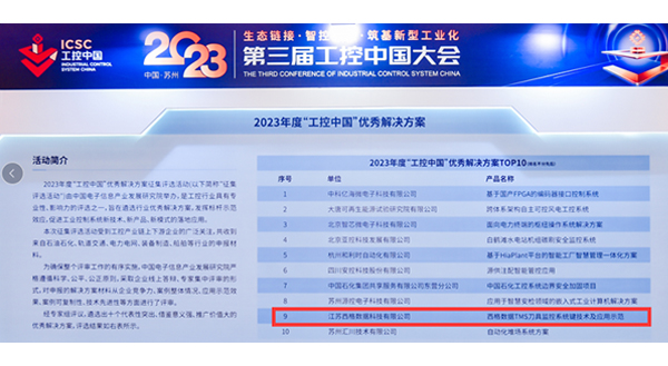 权威认可!西格数据上榜2023年度“工控中国”优秀解决方案企业